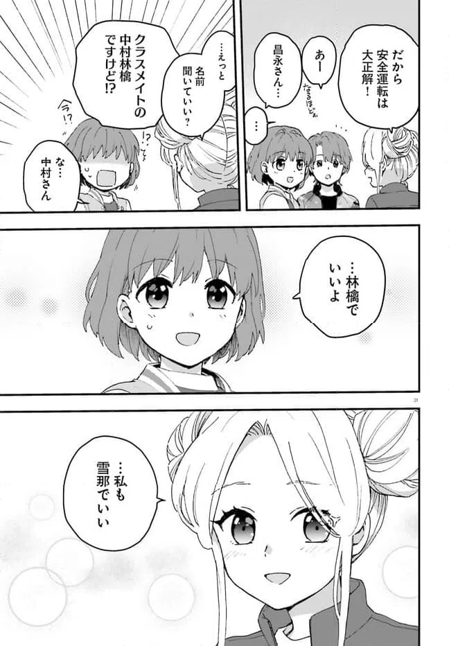 ページ 31 — 第1話