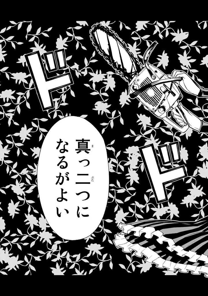 ページ 43 — 第74話