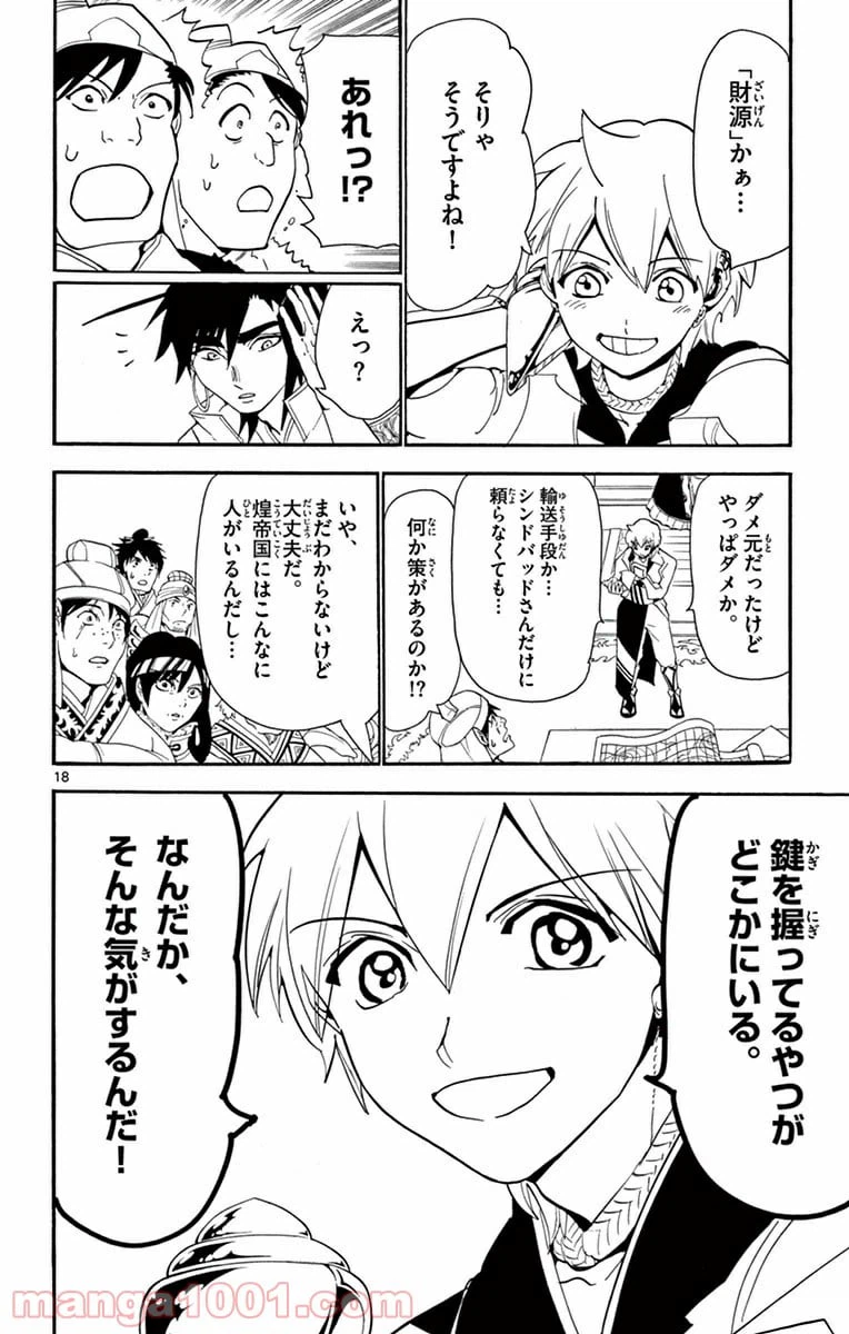 ページ 18 — 第293話