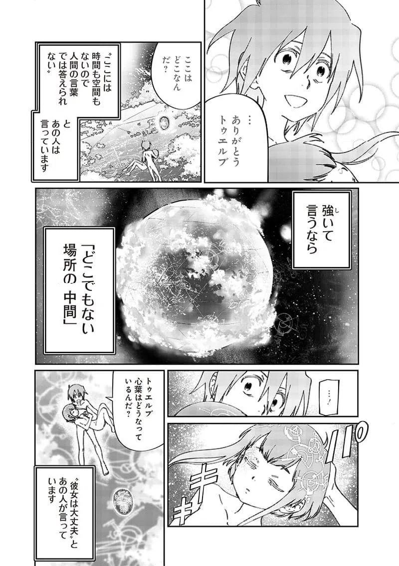 ページ 8 — 第26話