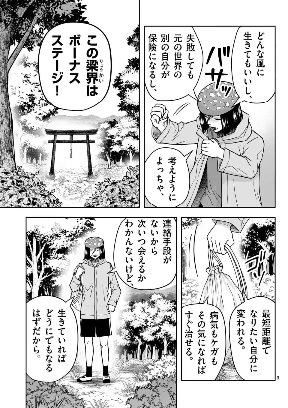 ページ 3 — 第71話