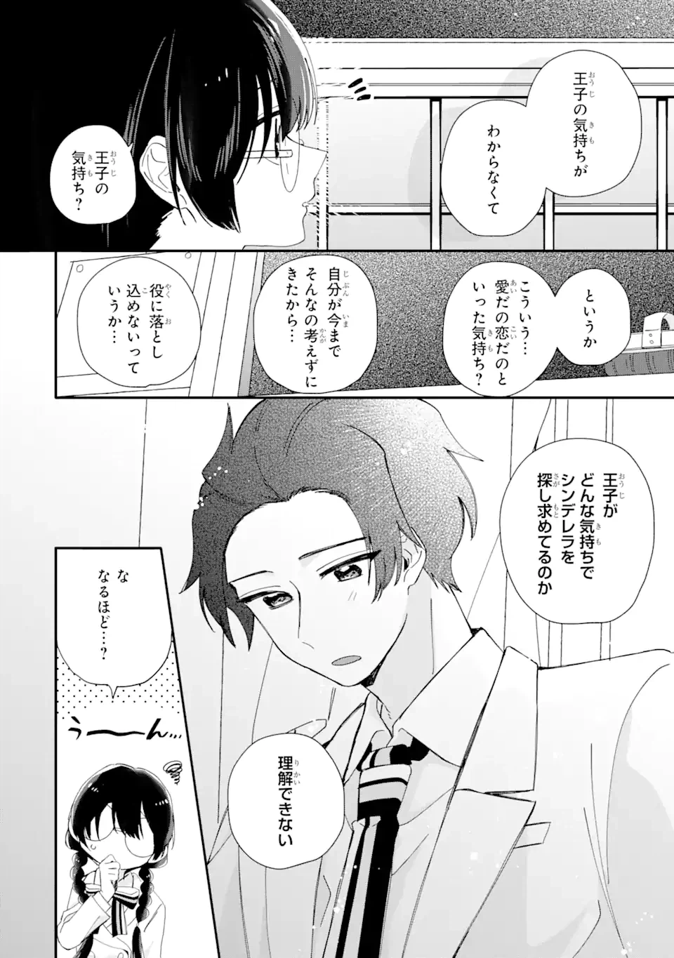 ページ 14 — 第8.1話
