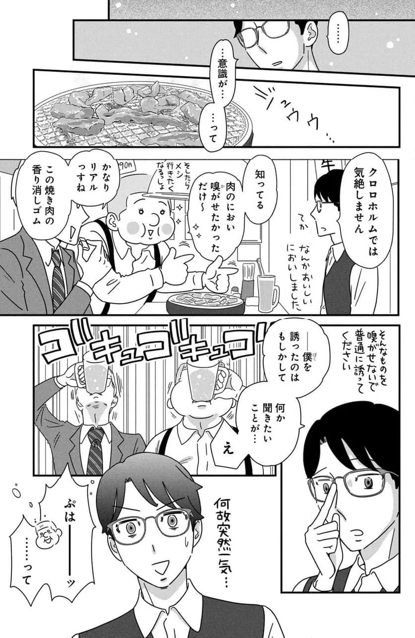 ページ 3 — 第40話