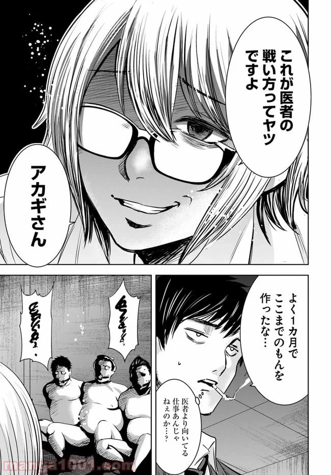 ページ 10 — 第6.2話