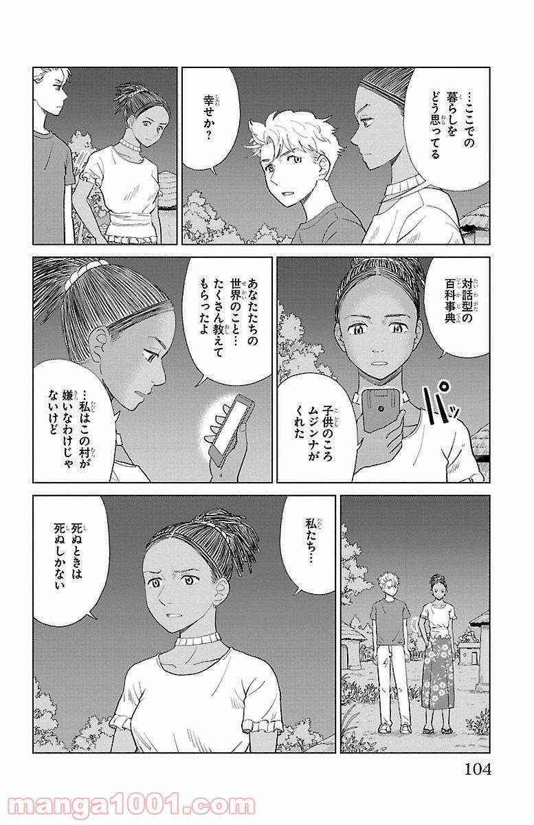 ページ 9 — 第3話