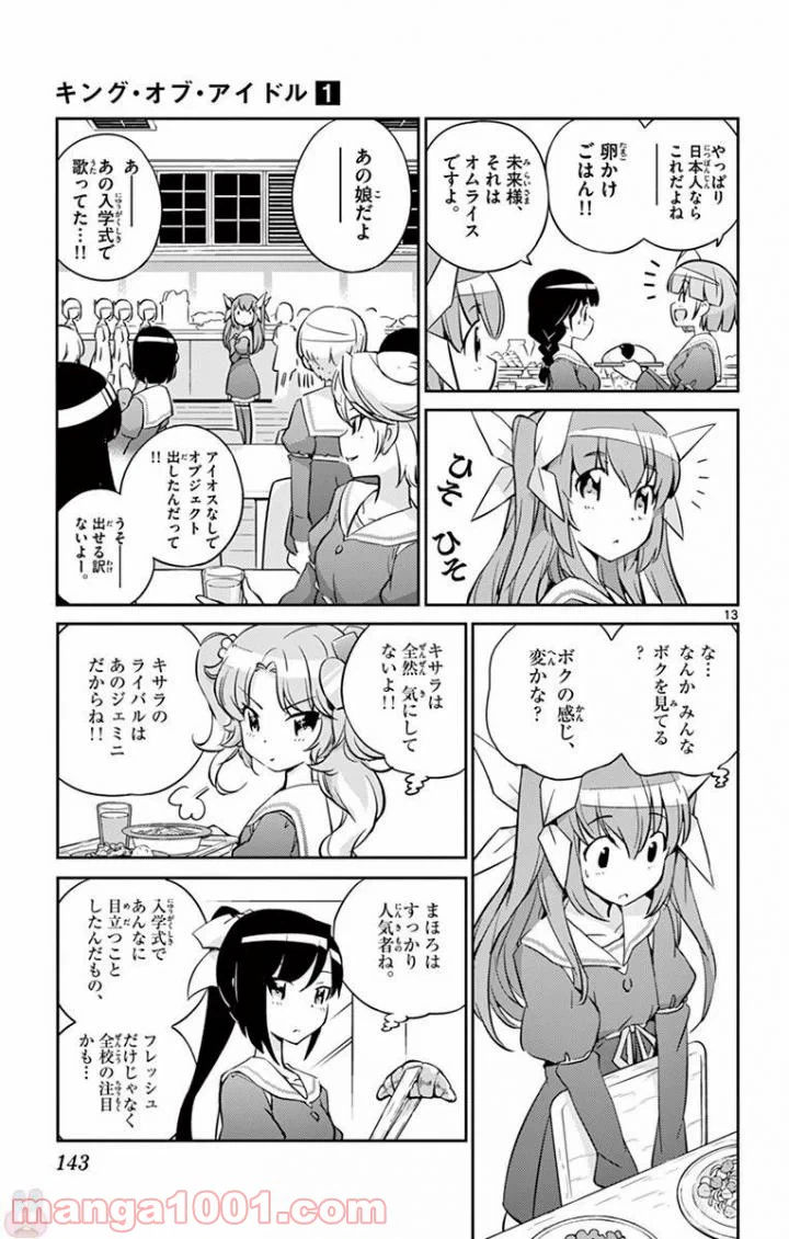 ページ 13 — 第4話