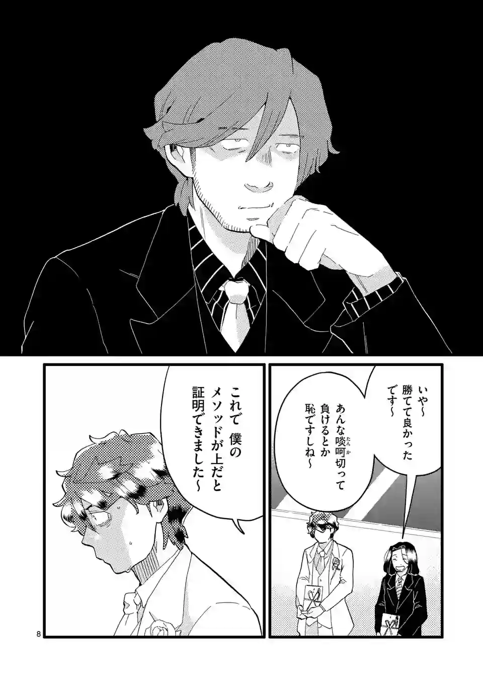 ページ 8 — 第149話