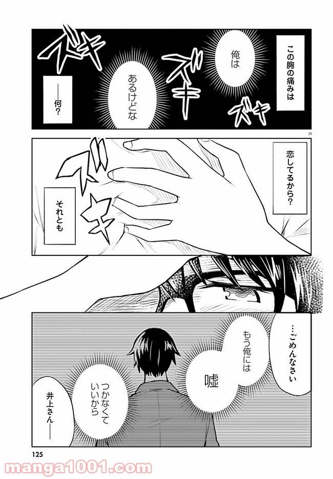 ページ 29 — 第9話