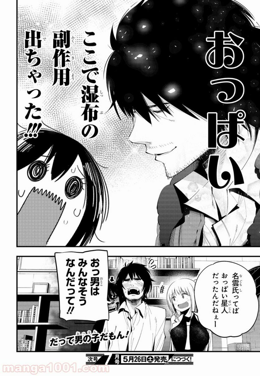 ページ 16 — 第24話