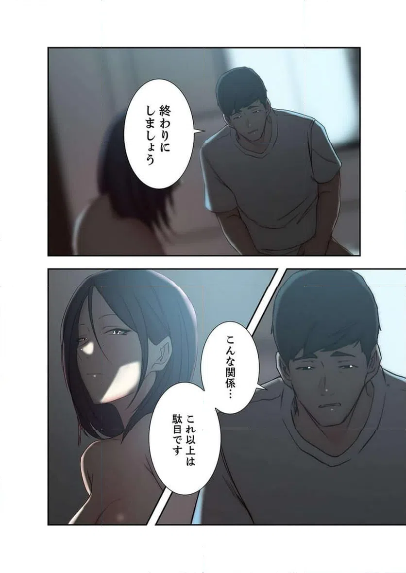 ページ 29 — 第11話