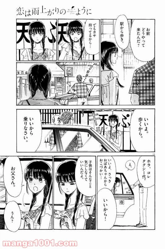 ページ 13 — 第28話