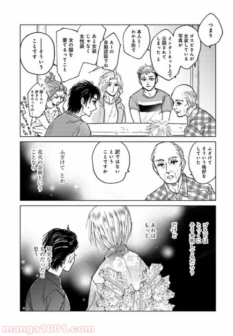 ページ 5 — 第7.2話