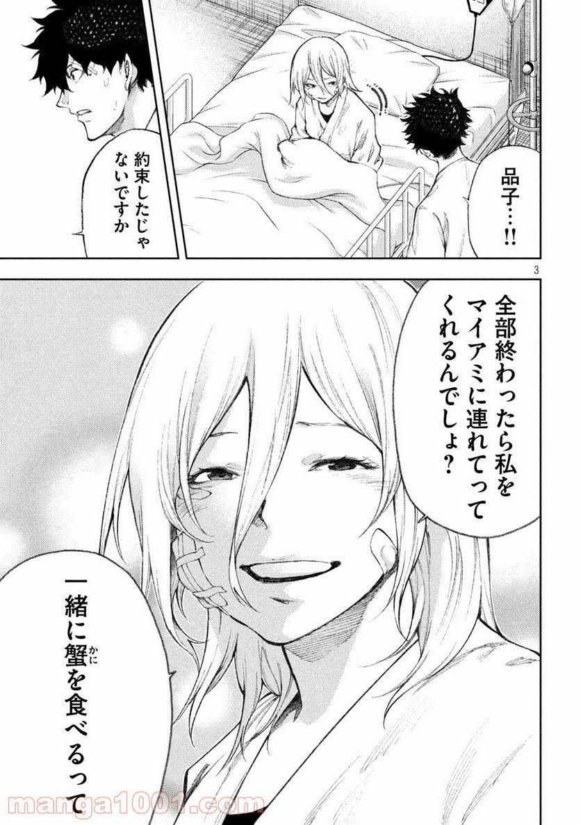ページ 3 — 第36話