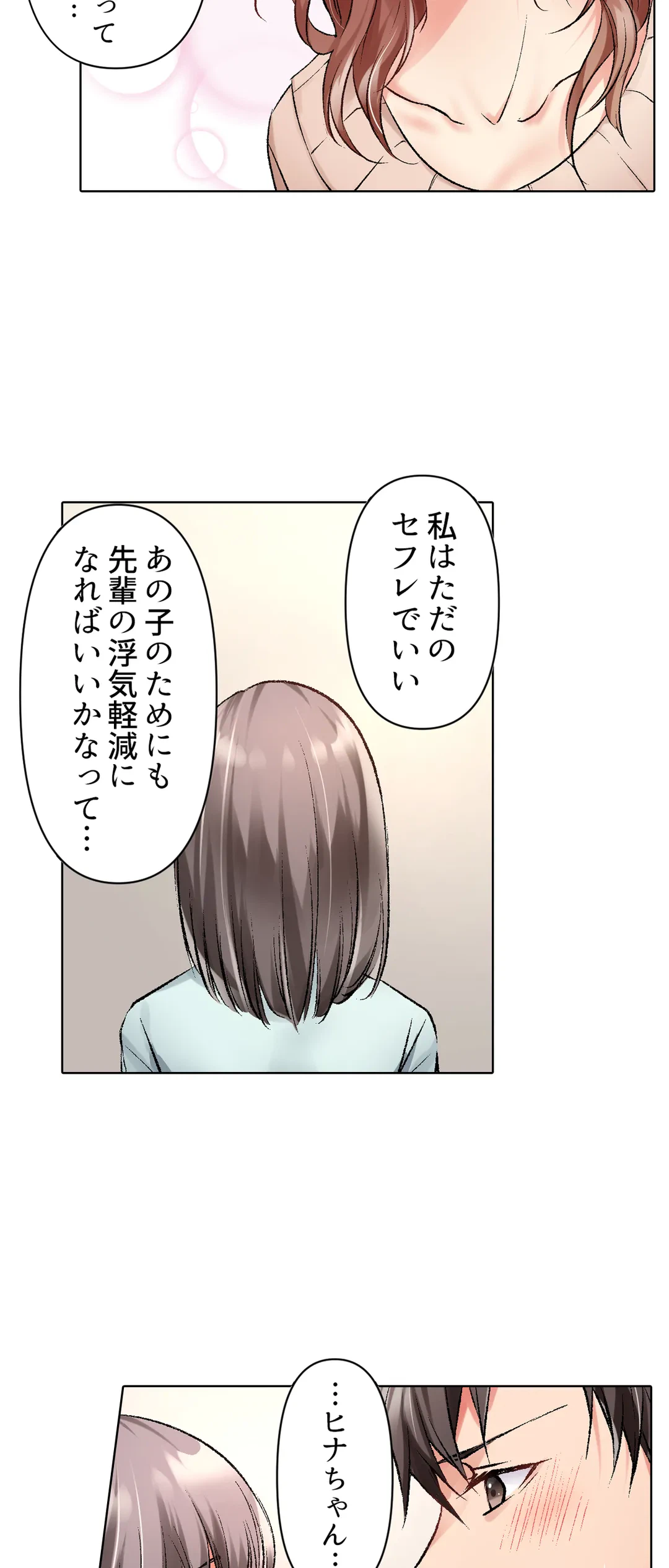 ページ 7 — 第21話