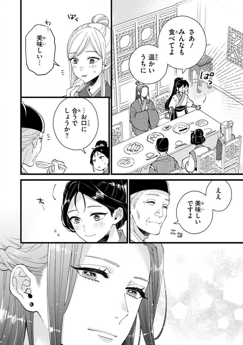 ページ 12 — 第2話