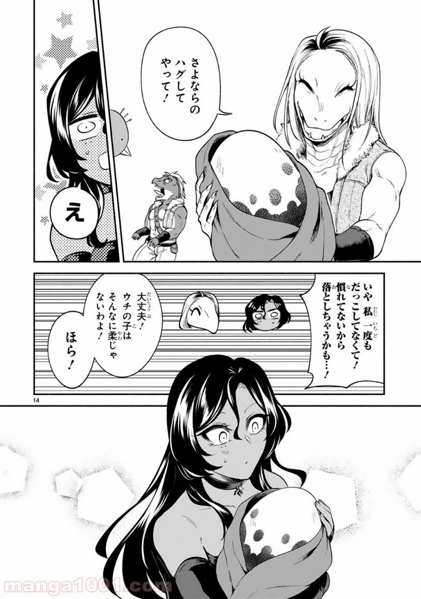 ページ 14 — 第10話