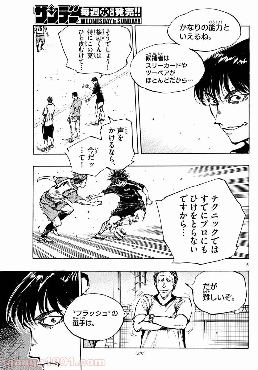 ページ 5 — 第388話