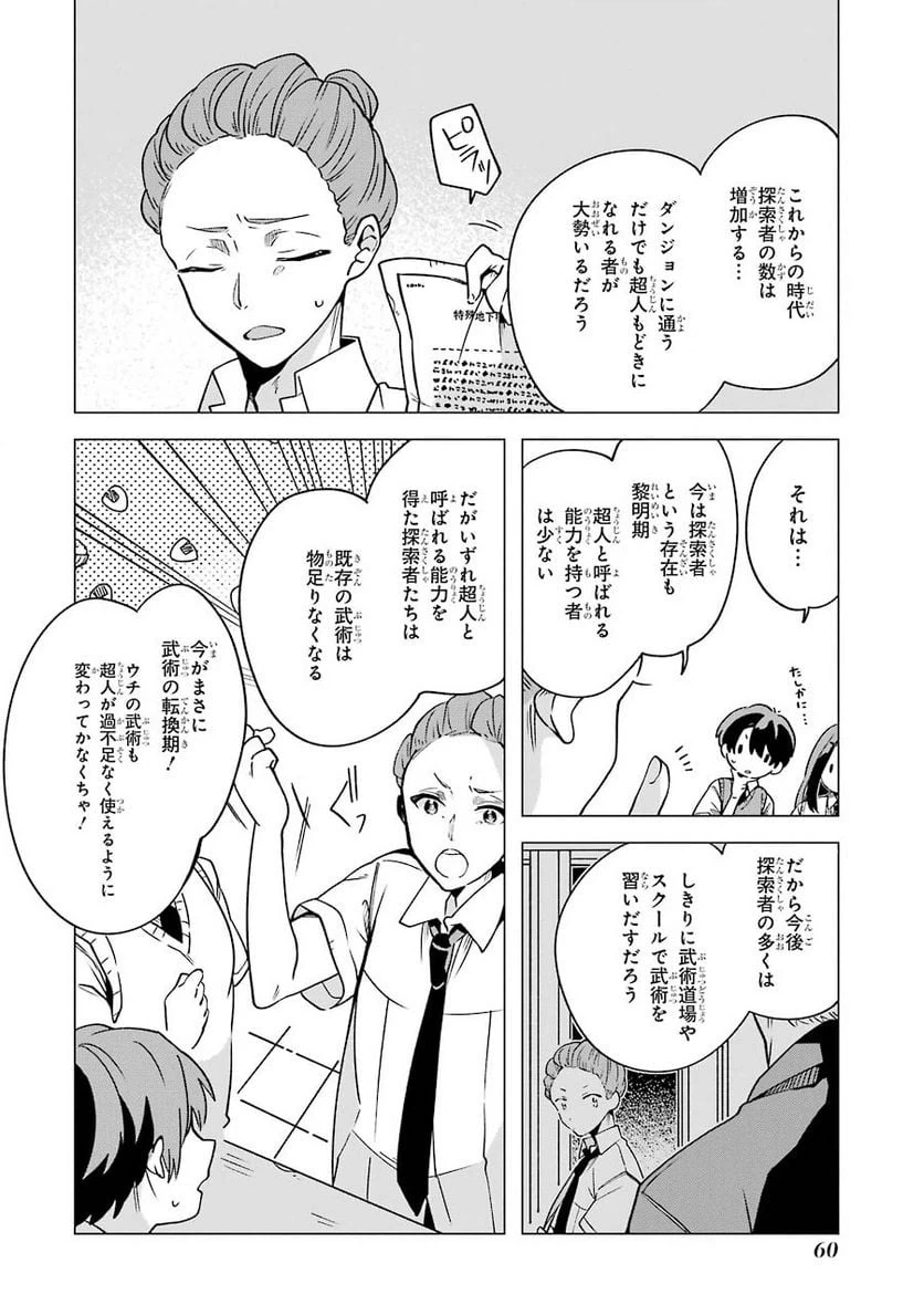 ページ 24 — 第2話