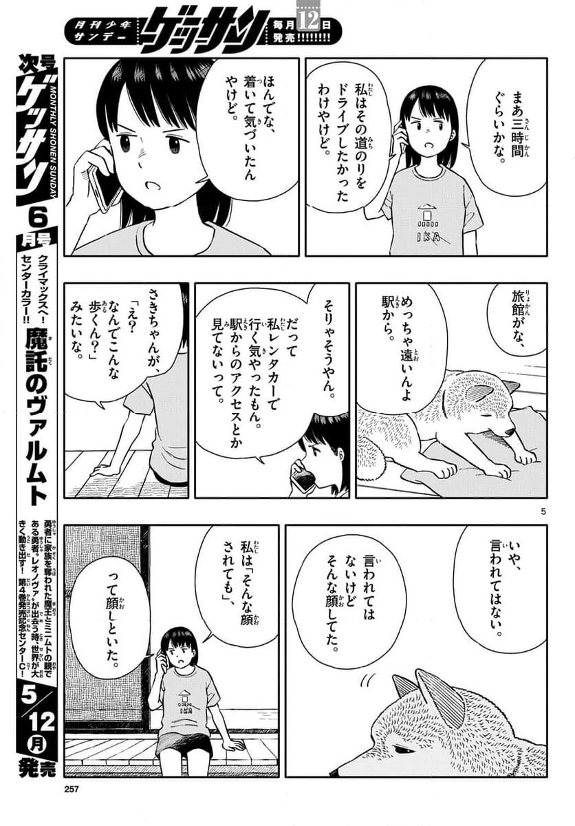 ページ 5 — 第62.2話