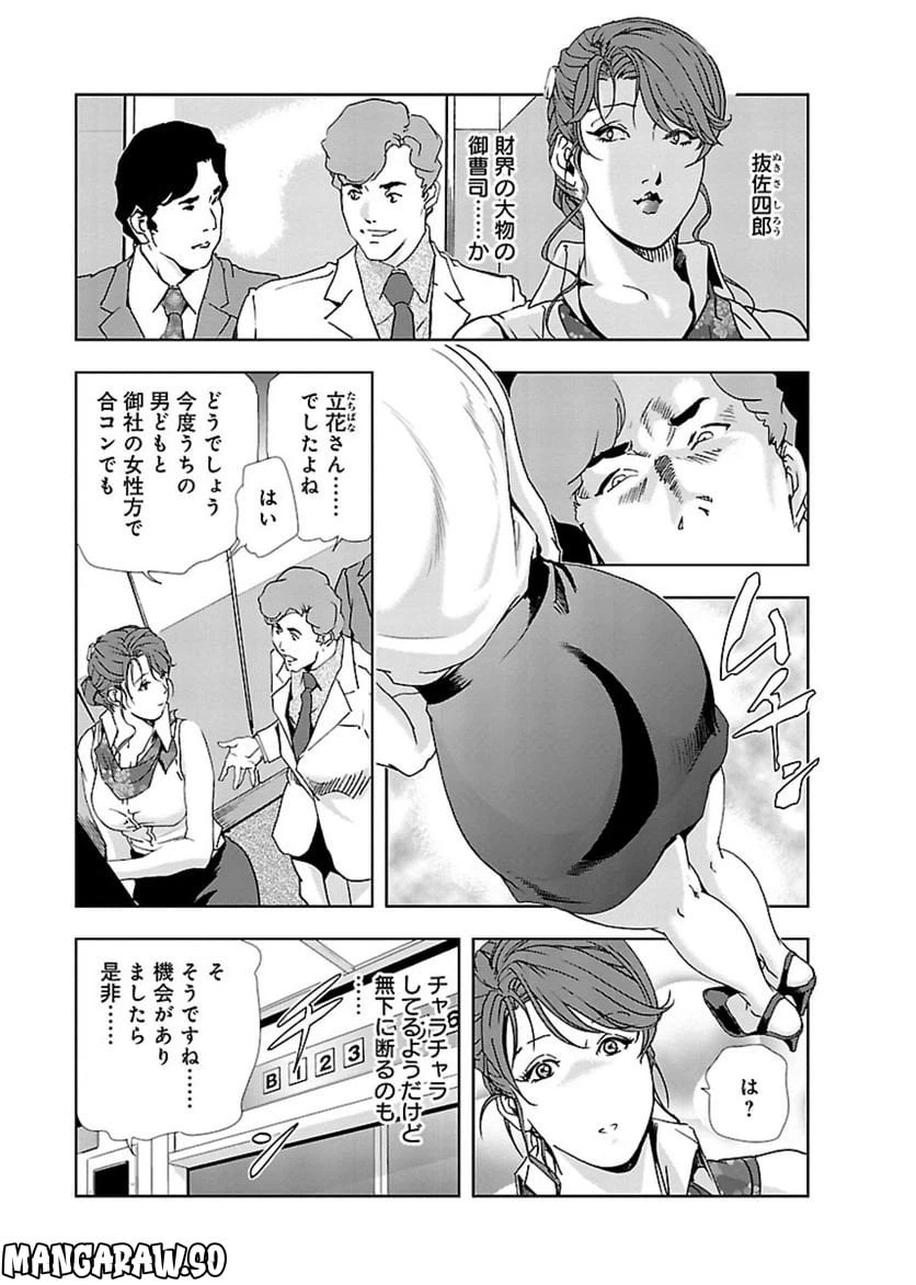 ページ 3 — 第10話