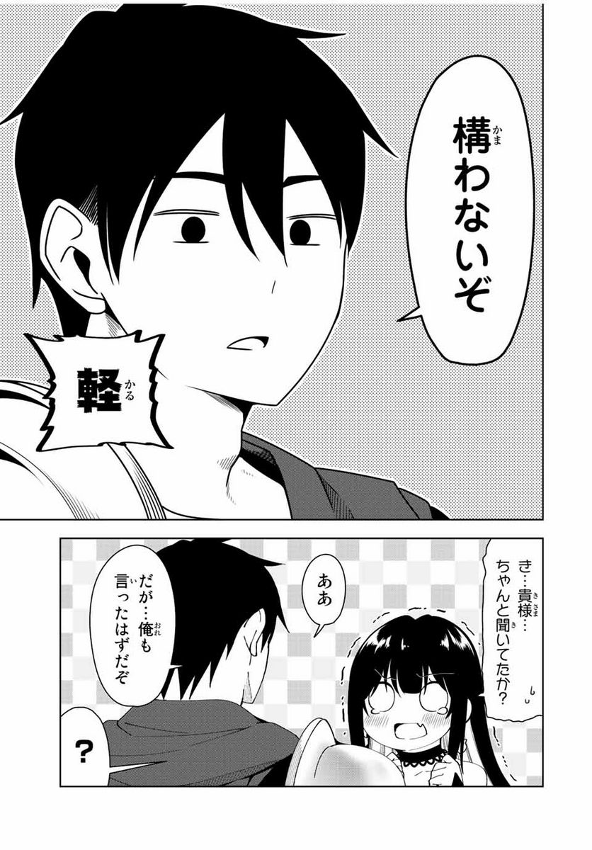 ページ 19 — 第2話