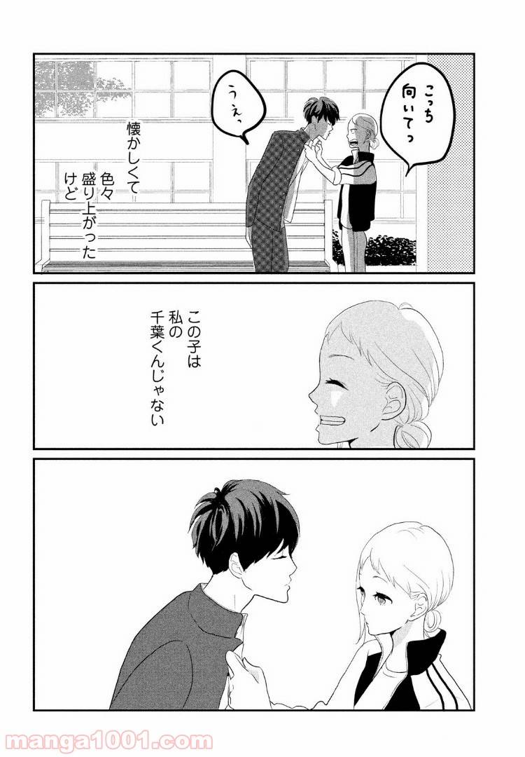 ページ 26 — 第2話