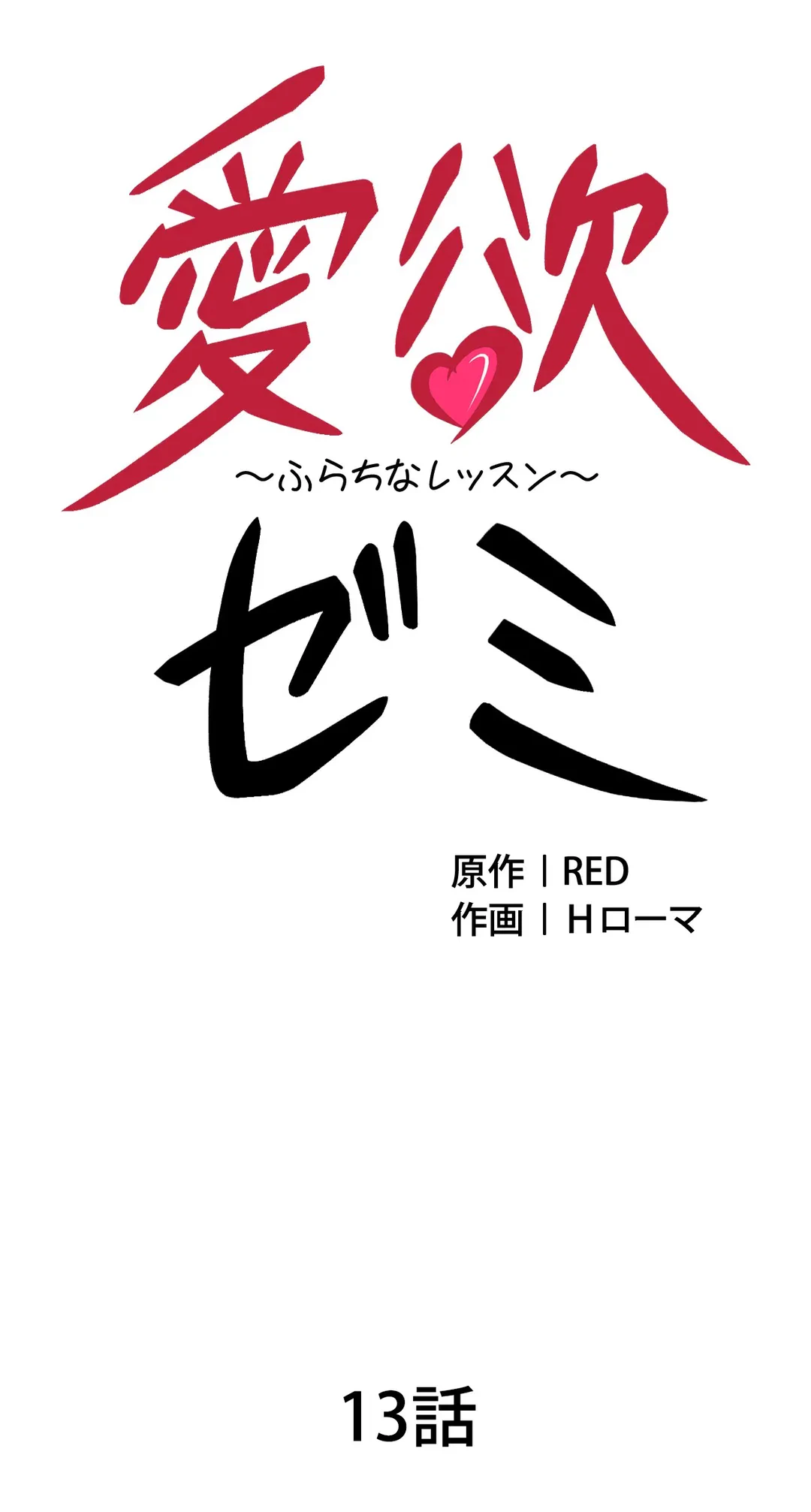 ページ 12 — 第13話
