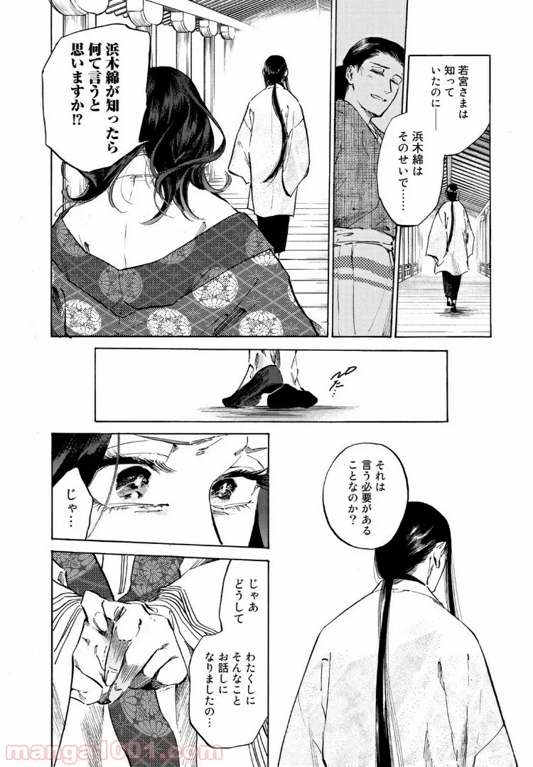 ページ 15 — 第38話