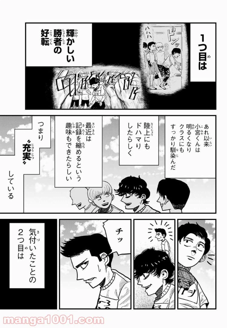 ページ 3 — 第2話