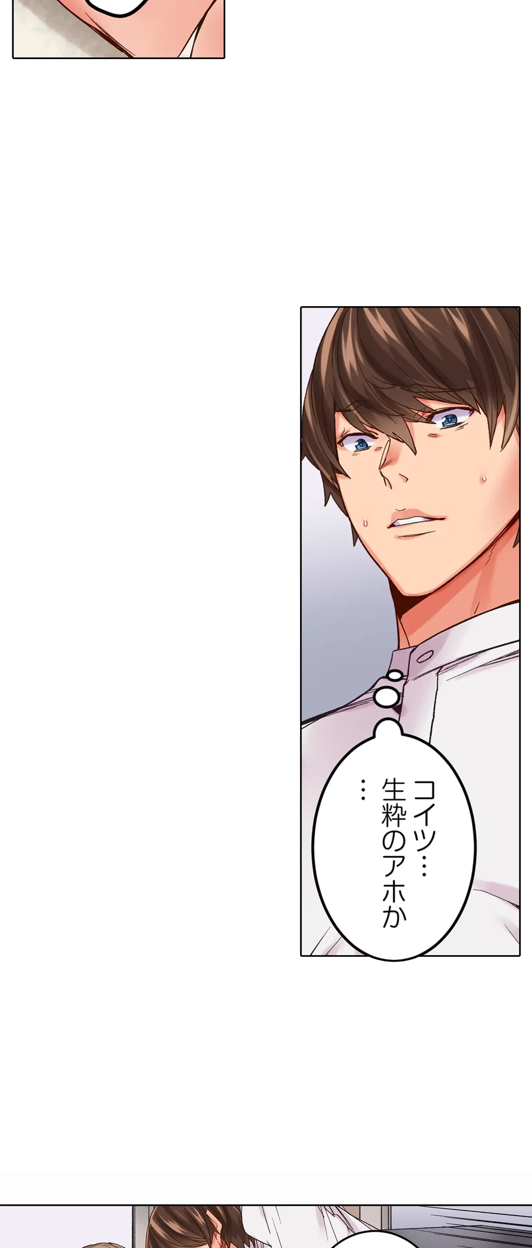 ページ 8 — 第6話