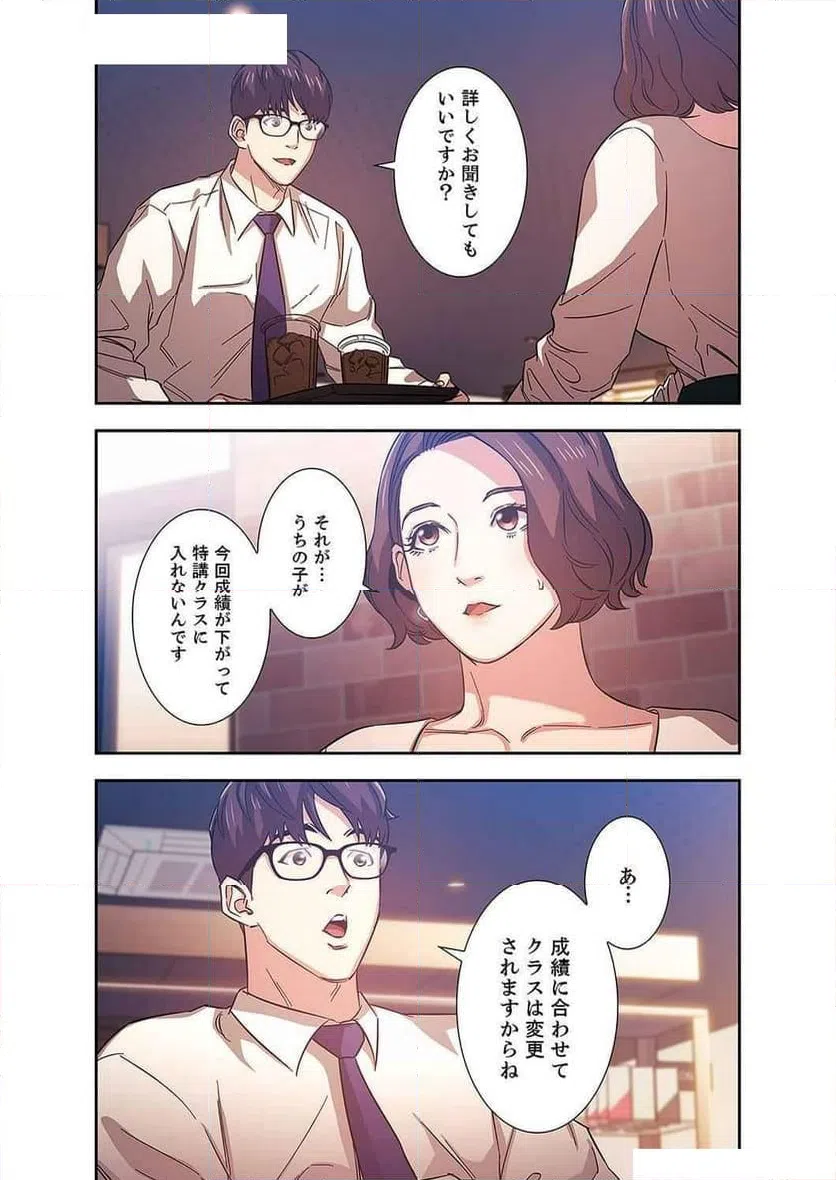 ページ 29 — 第14話