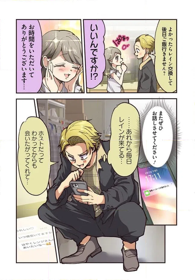 ページ 4 — 第74話