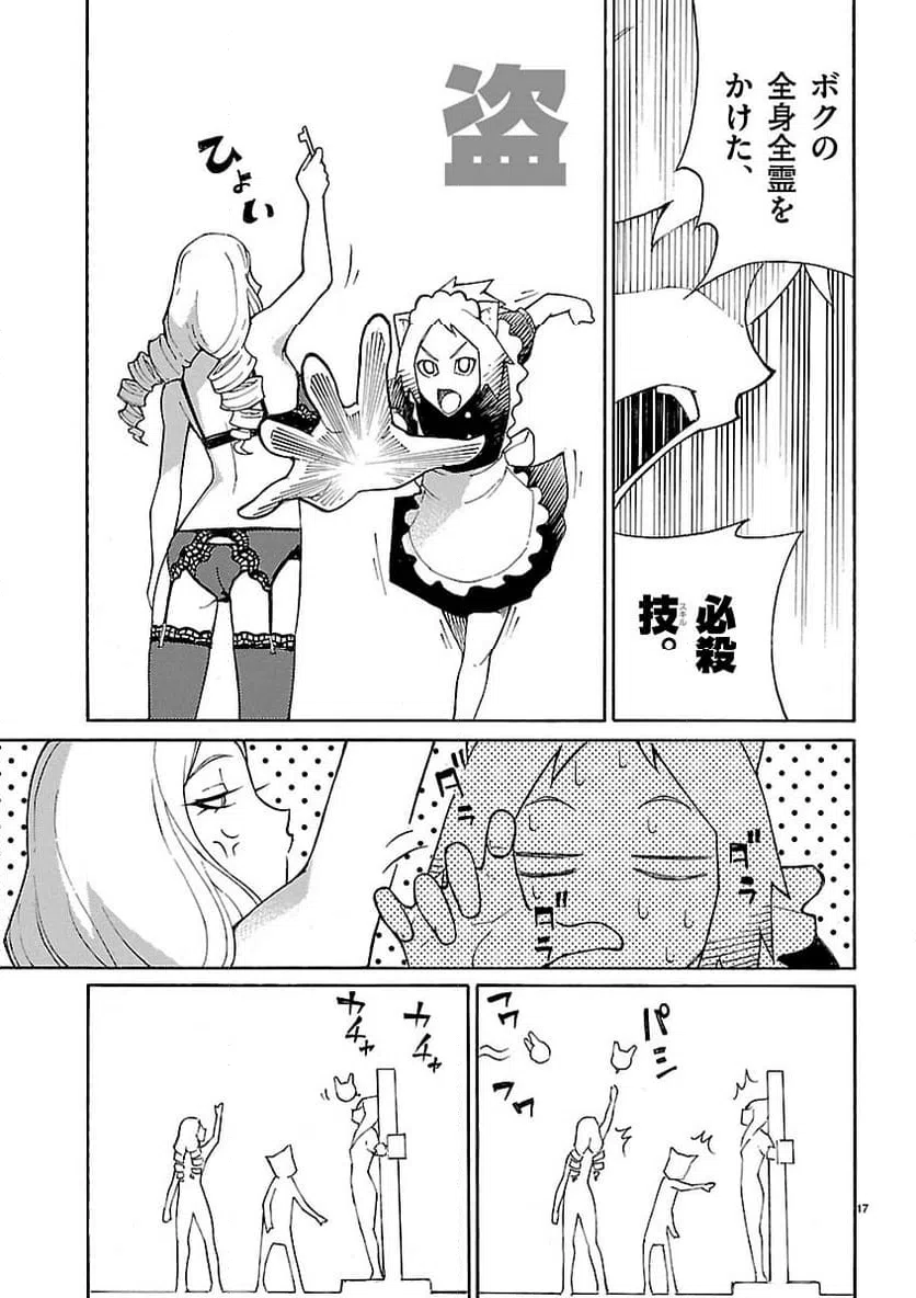ページ 17 — 第16話