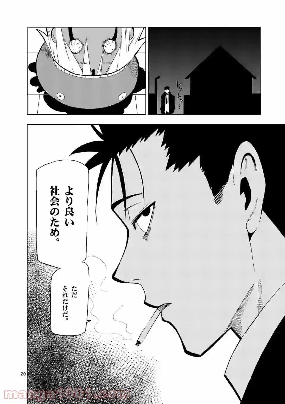 ページ 18 — 第19話