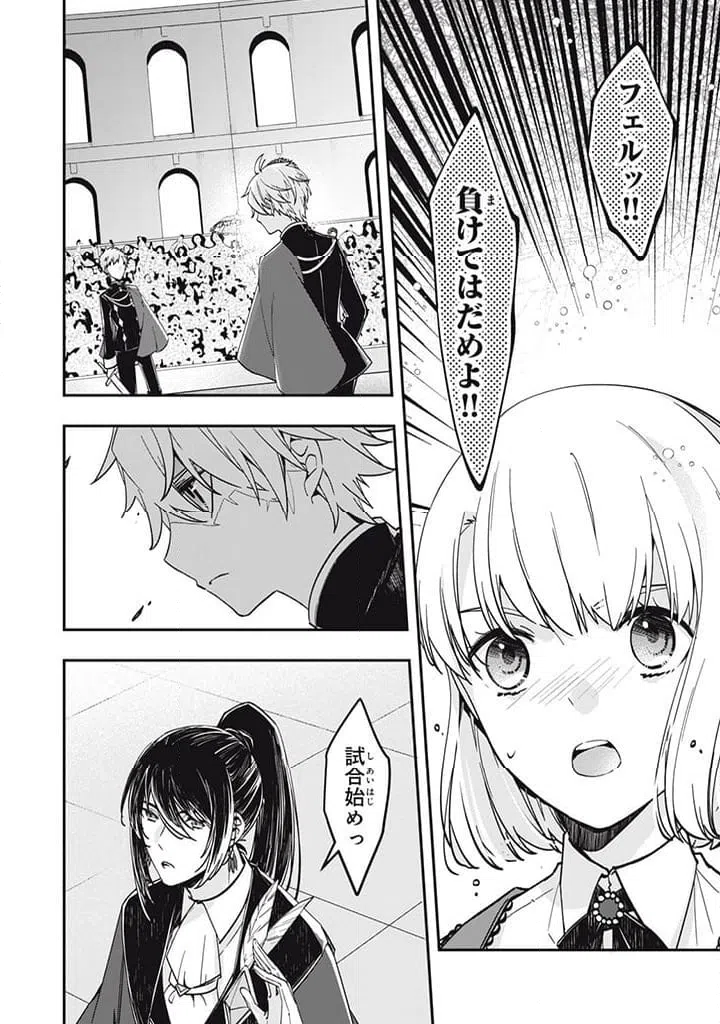 ページ 8 — 第15.2話