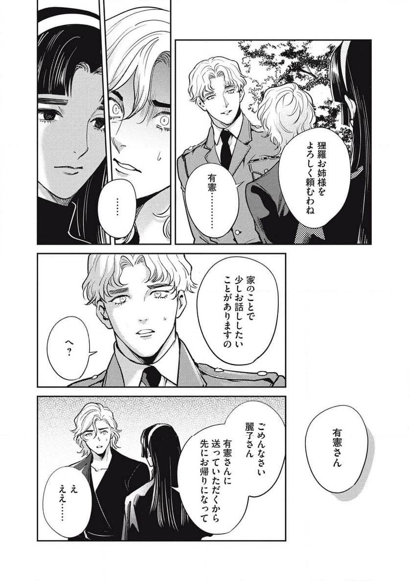 ページ 11 — 第40.2話