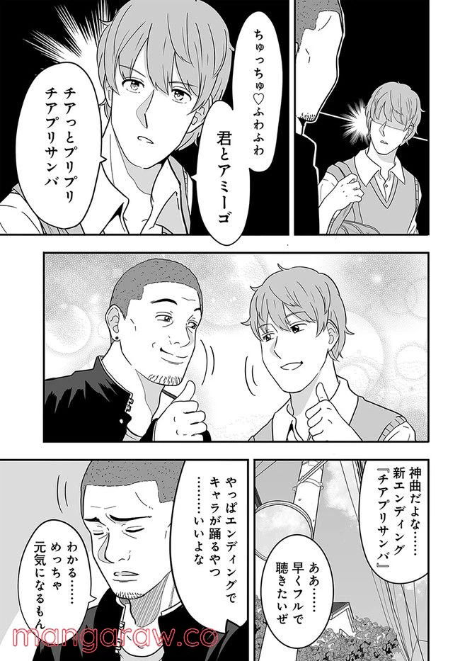 ページ 3 — 第33話