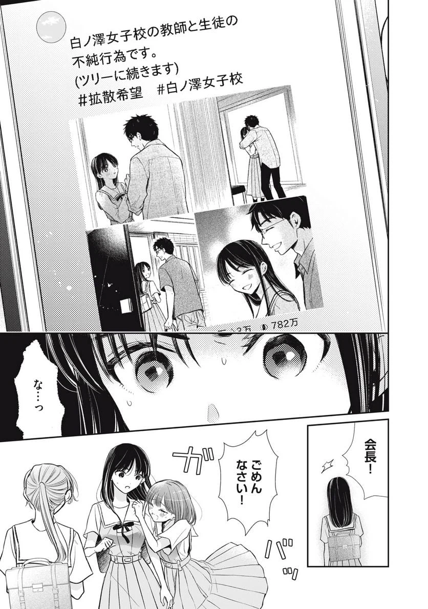 ページ 15 — 第18話