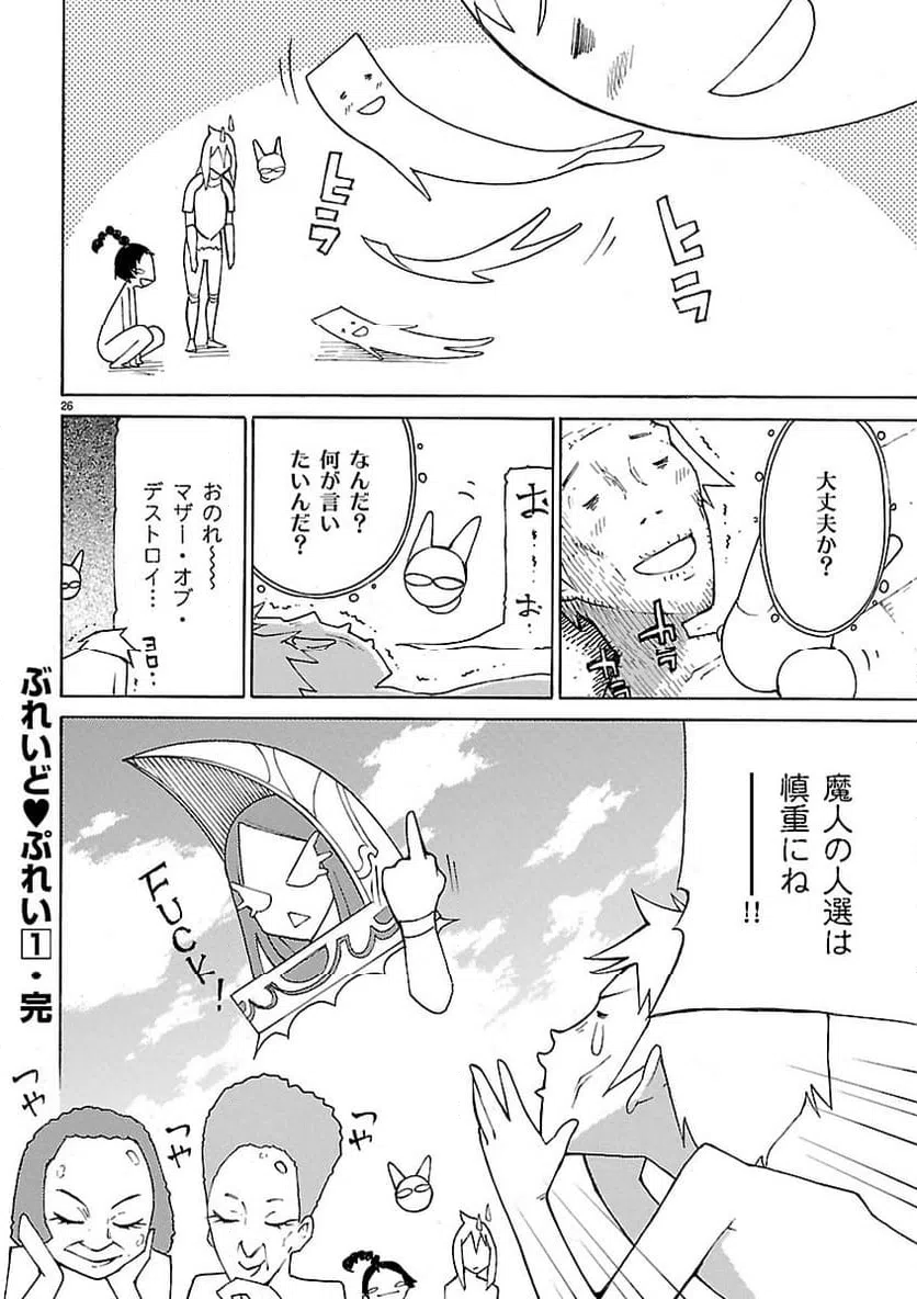 ページ 27 — 第8話