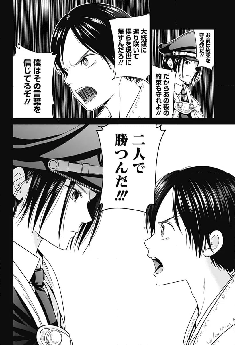 ページ 20 — 第73話