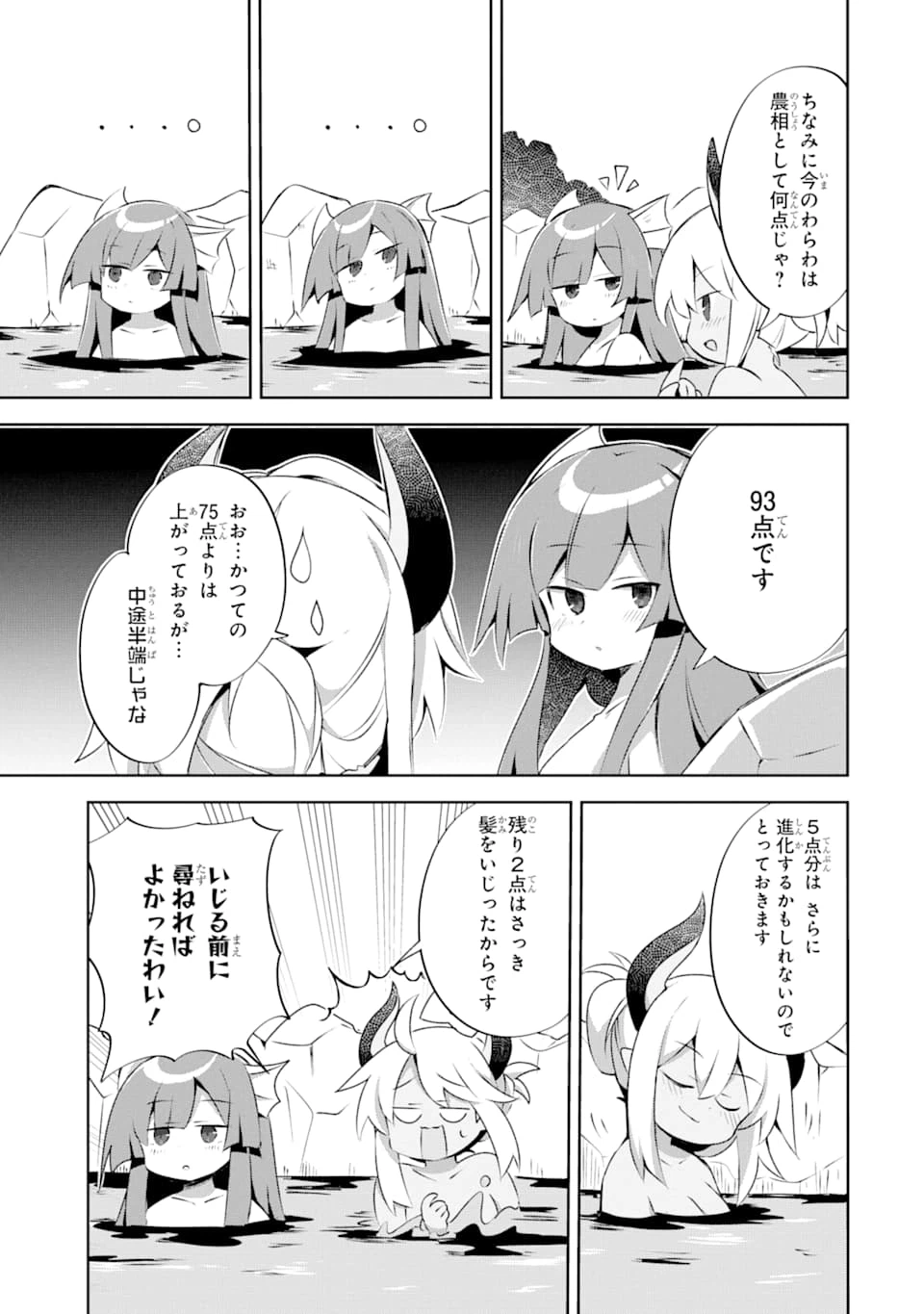ページ 19 — 第8.2話