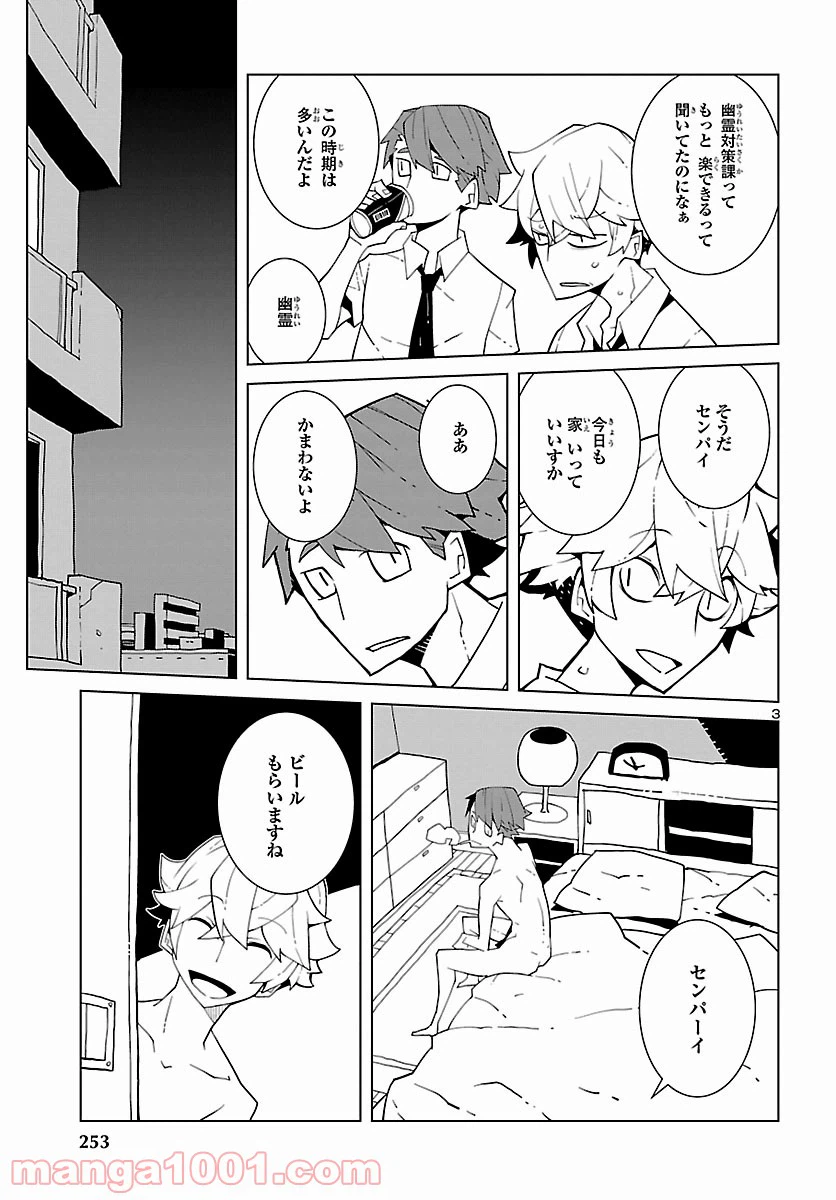 ページ 3 — 第7話