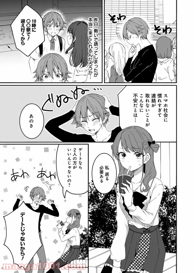 ページ 3 — 第3話
