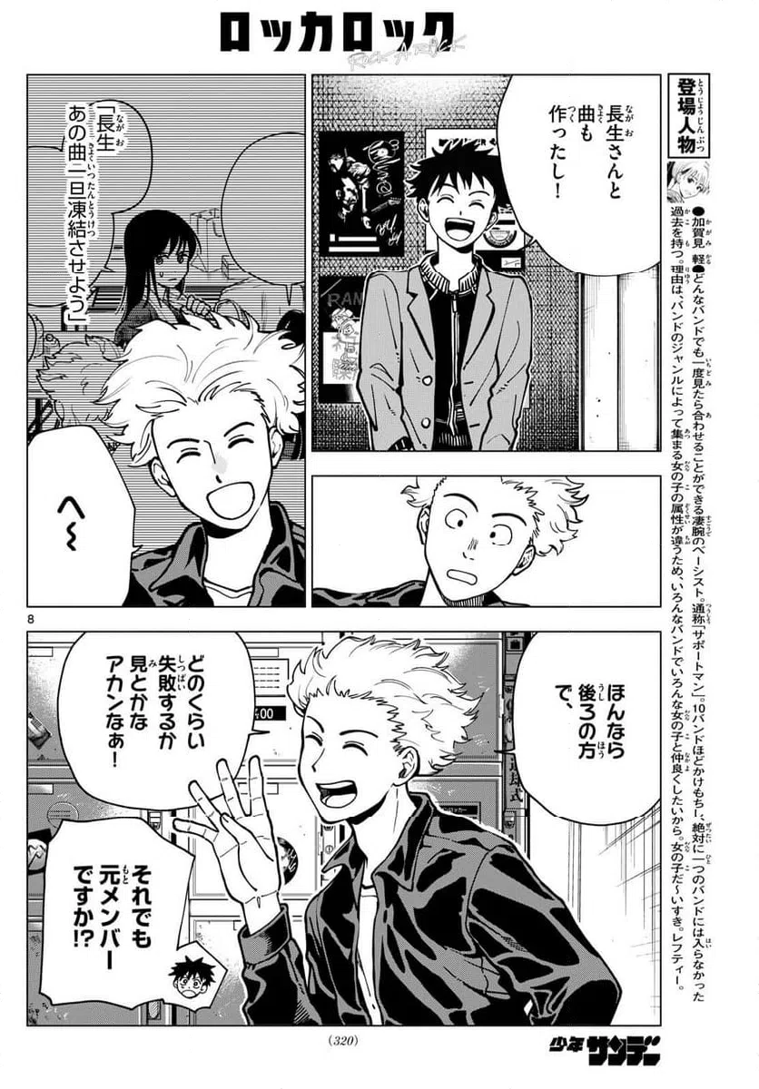 ページ 8 — 第44話