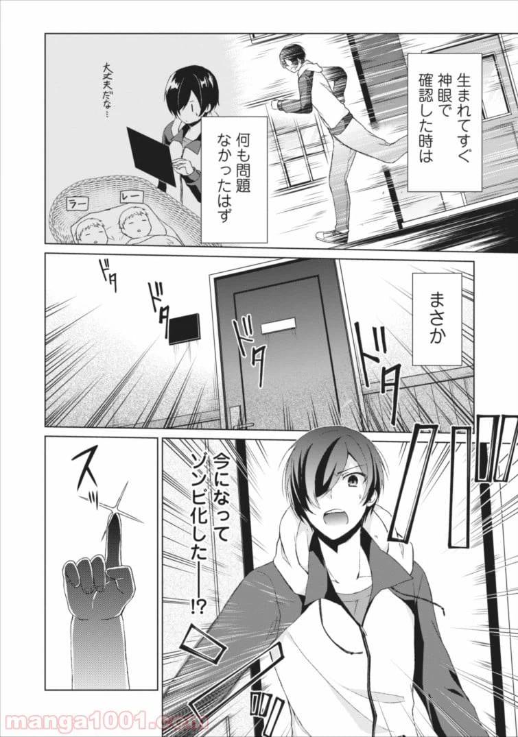 ページ 4 — 第3話