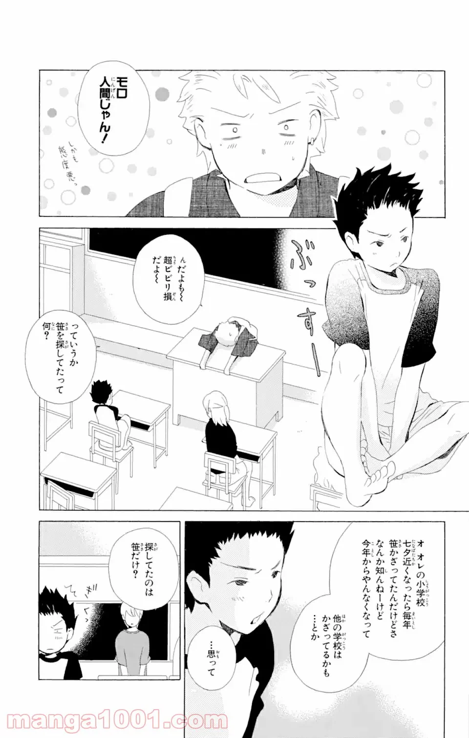 ページ 11 — 第6.2話