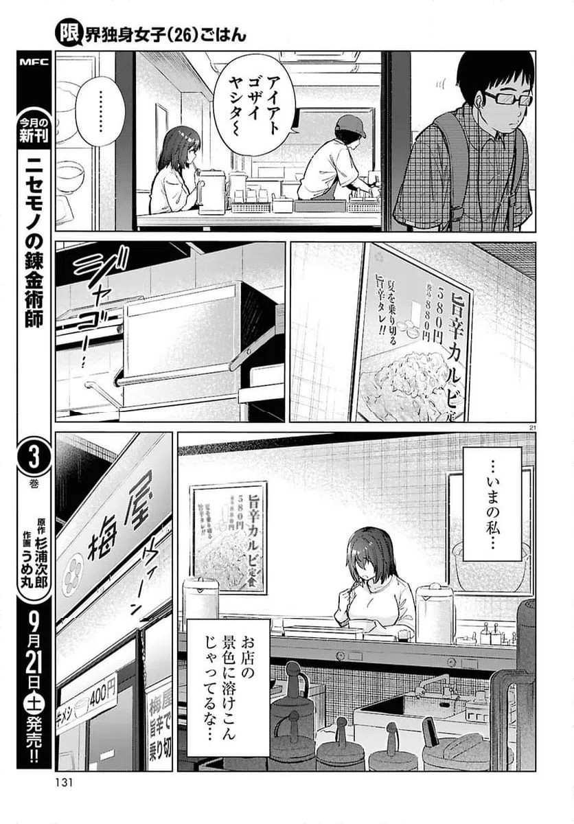 ページ 21 — 第17話