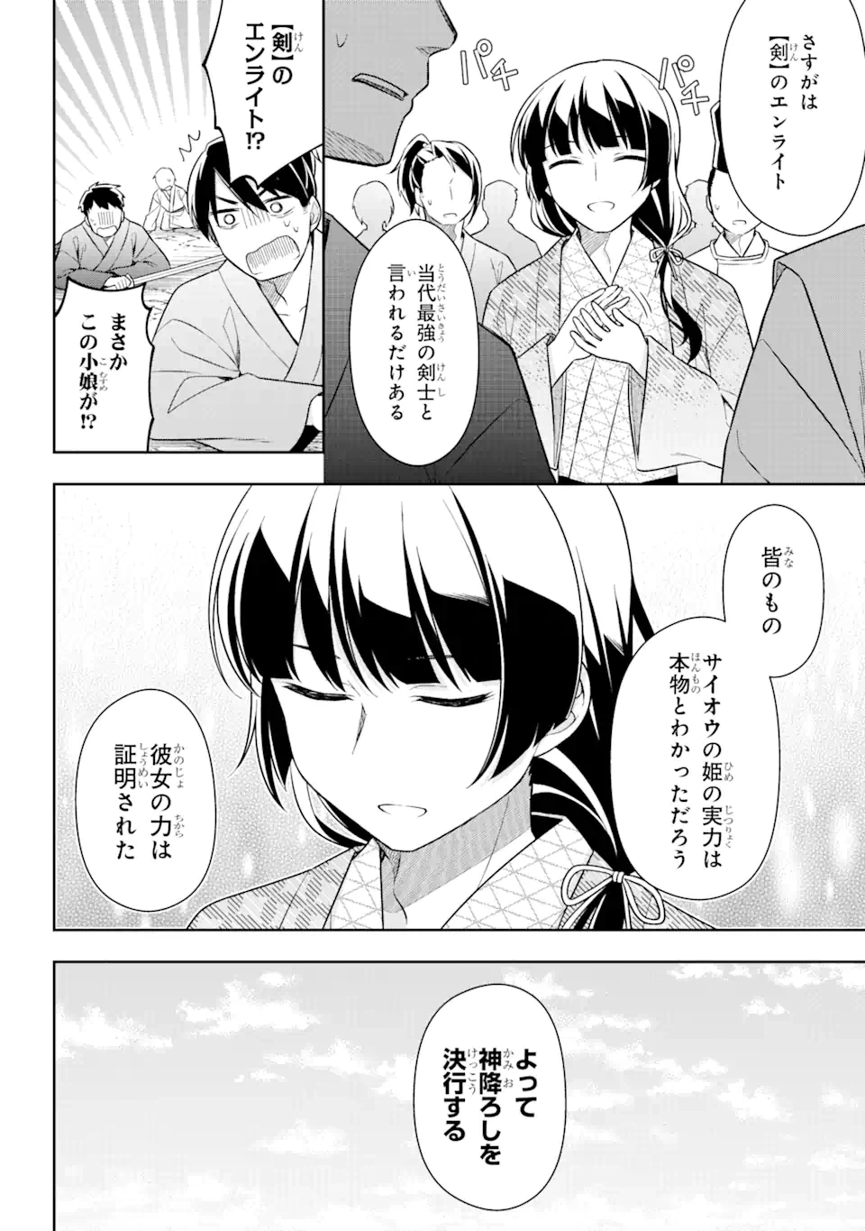 ページ 9 — 第28.2話