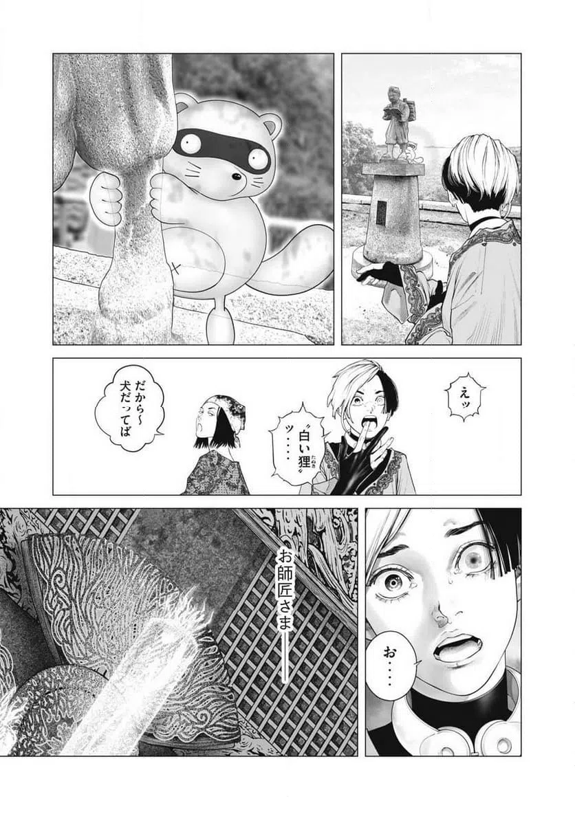 ページ 8 — 第95話