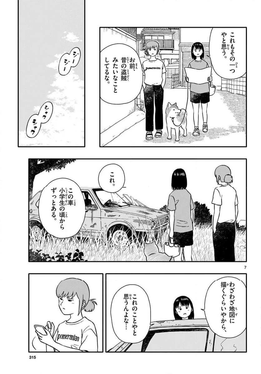ページ 7 — 第45話